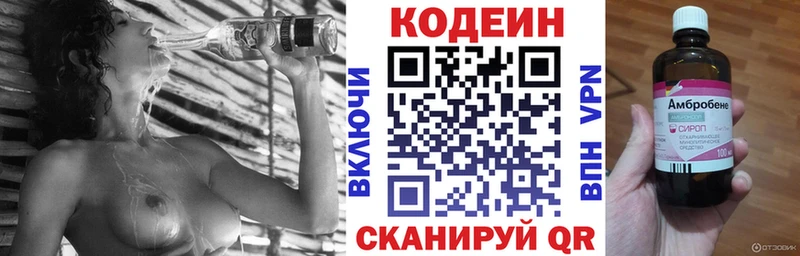 Codein напиток Lean (лин)  Алексин 